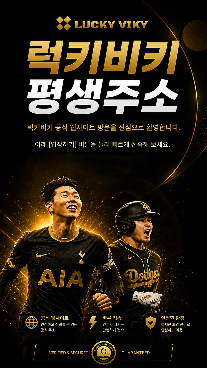 럭키비키 평생주소